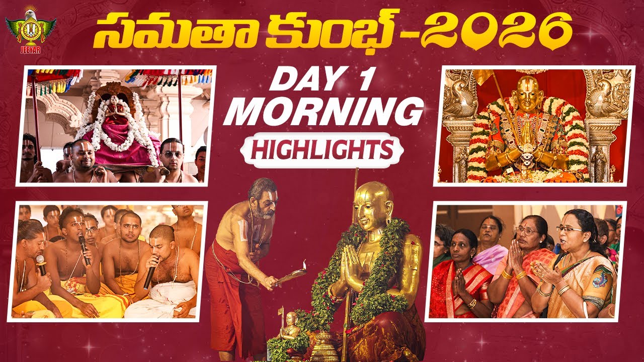సమతా కుంభ్ - 2026 | Day 1 Morning Highlights | Samatha Kumbh 2026 | HH Chinna Jeeyar Swami