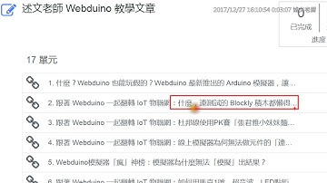 24：如何取得 Webduino網頁程式碼？