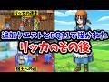 【ドラクエ9】追加クエストとドラクエ11で描かれたリッカのその後