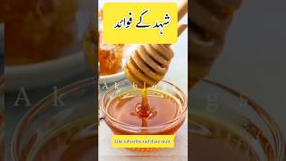 Honey Benefits for Health in Hindi urdu ytshorts shortspakistan share honey