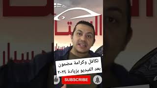 هتاخد تكافل وكرامه بأسرع الطرق مع زيادة ابريل ٢٠٢٤ وكل الفئات المسموح لها موجودة