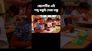 ছেলেটির এই পঙ্গু বন্ধুই সেরা বন্ধু||Real Friend||#shortvideo #shorts #explaininbangla