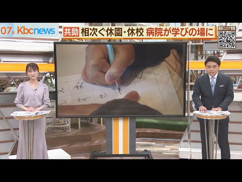 相次ぐ休園・休校…地域の病院が“学びの場”に