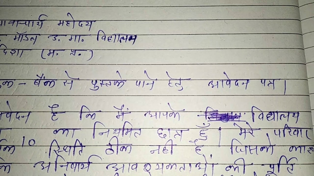 Book bank application in Hindi by sl teach YouTube