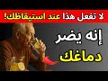 هل تجاوزت 65 عام ا خطر السكتة الدماغية يرتفع بشكل هائل بسبب هذه العادة الصباحية