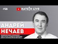 Андрей Нечаев о ситуации вокруг партии Яблоко и о состоянии российской оппозиции