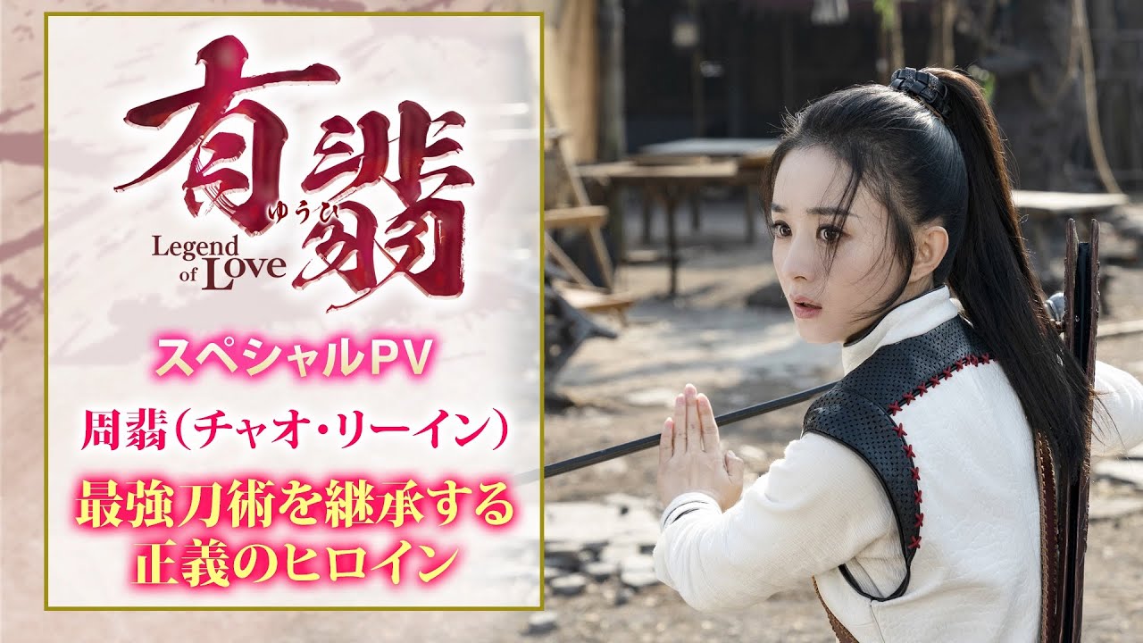 有翡 Legend of Love DVD BOX1,2,3,4まとめ売り