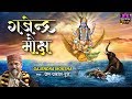 गजेंद्र मोक्ष स्तोत्रम अर्थ सहित (Gajendra Moksha Stotram)