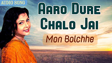 Aaro Dure Chalo Jai | Mita Chatterjee Latest Bengali Songs | Mon Bolchhe | Atlantis Music