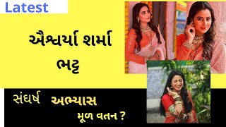 Aishwarya Sharma Bhatt Biography In Gujarati
