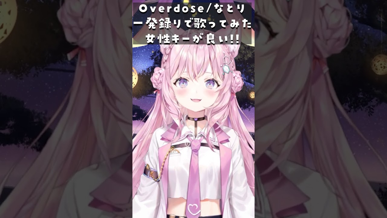 【生歌】女性キーが良すぎる「Overdose/なとり」サビ一発録りで歌ってみた #shorts 【博衣こより/ホロライブ】