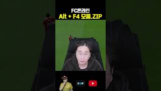 Alt F4모음집