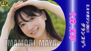 【今森茉耶】魅惑のスライドショー40選