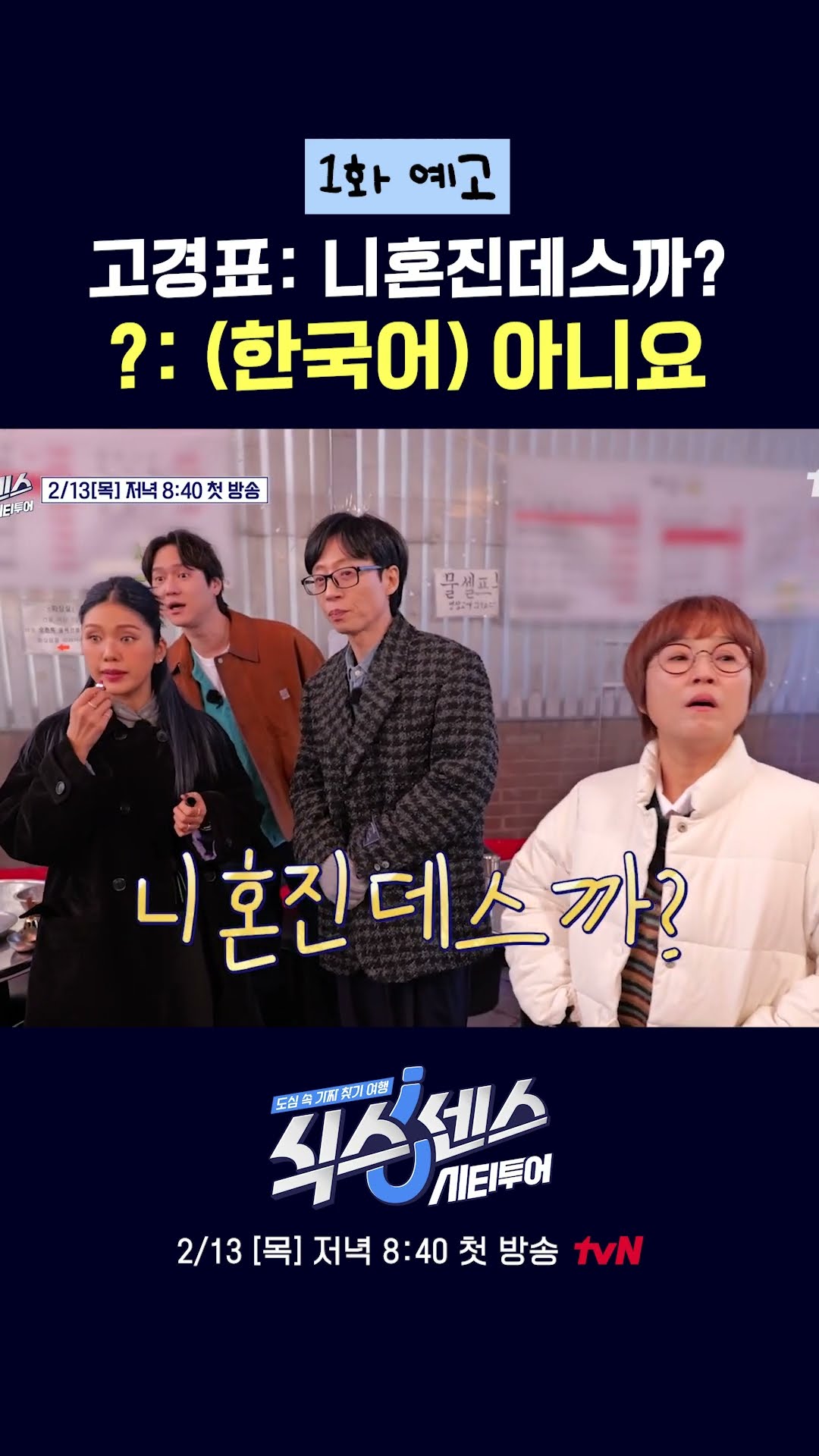 한국인입니다만… #식스센스:시티투어