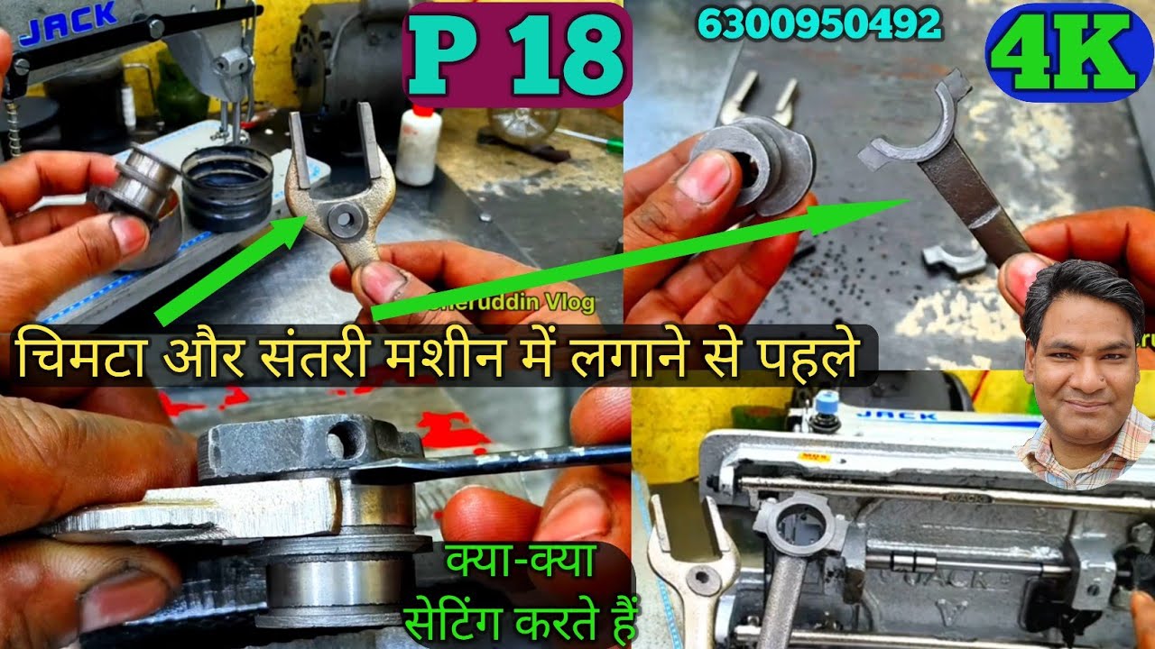 #मशीन में चिमटा और संतरी सेट करने से पहले की सेटिंग कैसे करते हैंChimta Santri Kaise Fit Karen🔥#SVF