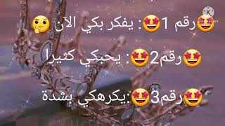 اختاري رقم حظك 😊