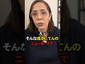 突然ウーマン村本から連絡が ニューヨークで大成功している? #フィフィ #ウーマンラッシュアワー #ウーマンラッシュアワー村本 #bappashota #バッパー翔太