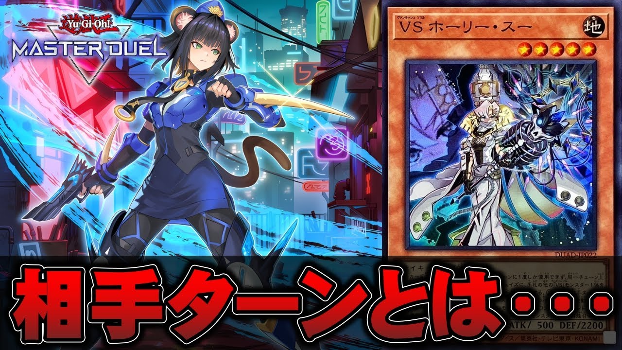 【絶望】どっちのターンかわからなくなる時代突入。K9VSデッキ紹介【遊戯王マスターデュエル】