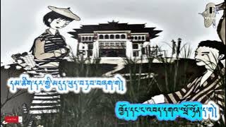 DHUE PHO CHI GHI ( sonam wangdi & pinky)  ATHANG TENZIN PEM @bhutanesesonglyricalkaraoke vocal off