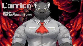 【逆ホラゲ？配信】 CARRION【Vtuber/シモン・ウォルフ】