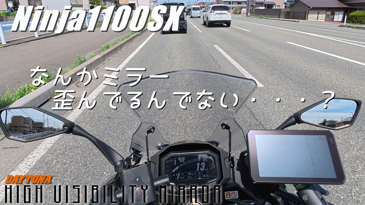 のびた Ninja 1100SX] I can't stand these distorted mirrors! Daytona High