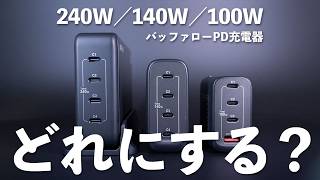 Who Should Use a High-Output 100W+ PD Charger? "Buffalo PD Charger"