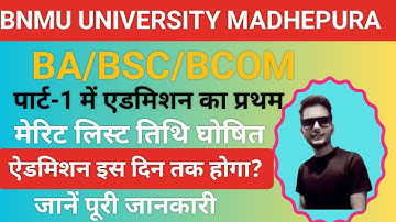 Bnmu part 1 first merit list kaise download kare 2023 session 2023-27 | bnmu part 1 merit list 2023
