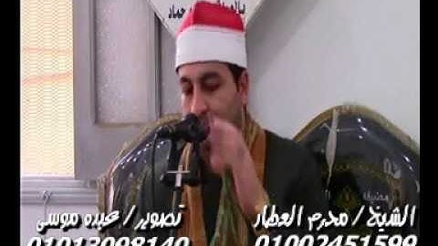الشيخ محرم العطار سورة النساء فى الكننة أبو حماد شرقية 29-11-2019 تسجيلات عبده موسى