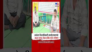 Akola | अकोला जिल्हाधिकारी कार्यालयासमोर अब्दुल समद शेख हबीब यांचे उपोषण