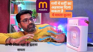 [Review] Portable Mini AC for Home | Humidifier Air Cooler Fan Mini Cooler on Amazon, Meesho Mini Air Conditioner Amazon