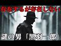 日本にいたロシアのスパイ in 1995　世界史未解決事件File.No.77