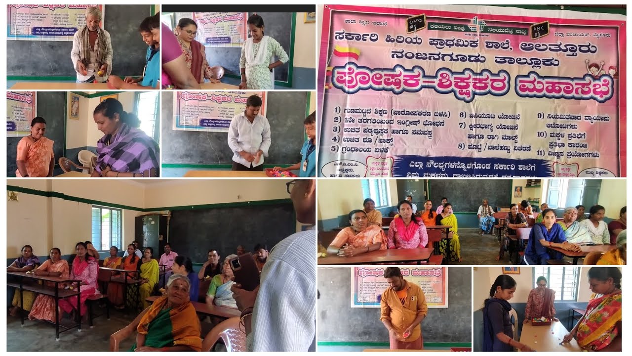 ಪೋಷಕ ಶಿಕ್ಷಕರ ಸಭೆ March 2026