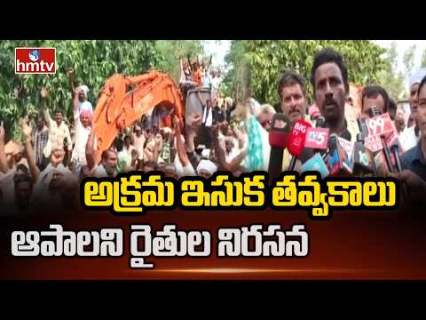 అక్రమ ఇసుక తవ్వకాలు ఆపాలని రైతుల నిరసన | Farmers Protest In Srikakulam | hmtv - HMTVNEWS