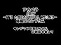 アカペラ 爆風スランプさん  I.B.W-IT'S A BEAUTIFUL WOLRD-