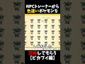 NPCトレーナーから「アローラナッシー」の色違いを交換してもらう【ピカブイ】