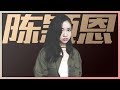 【人气学员】陈颖恩《中国新歌声2》音乐合辑完整版 SING!CHINA S2 [浙江卫视官方HD]