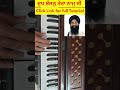 Dukh Bhanjan Tera Naam Ji By Bhai Parminder Singh Australia | Easy Harmonium Tutorial #shorts