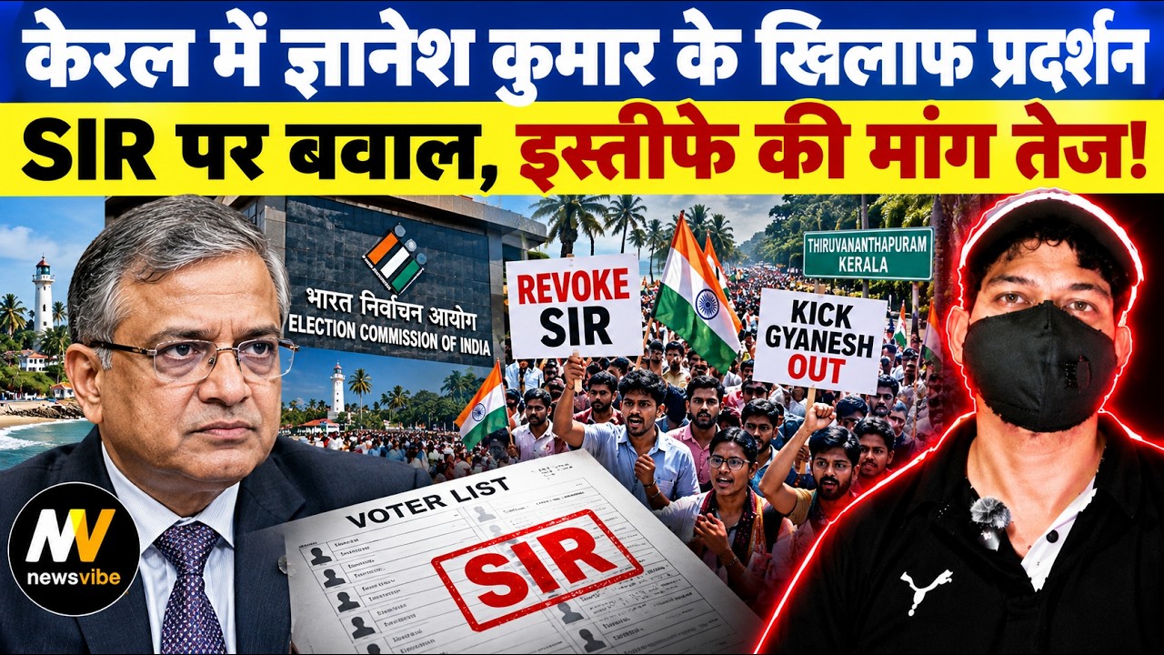 Ii Sir केरल में ज्ञानेश कुमार के खिलाफ बवाल! SIR पर इस्तीफे की मांग - YouTube