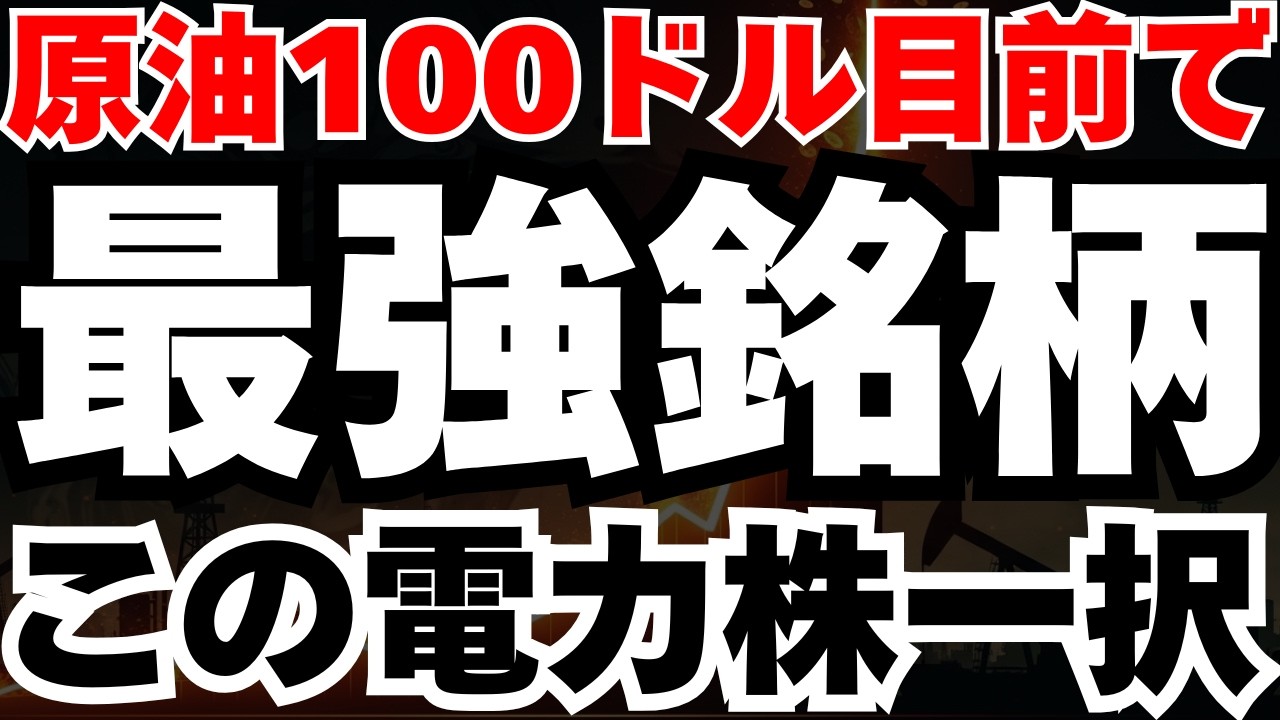 【必見】原油100ドル時代に株価が2倍になる企業・半分になる企業を完全解説