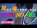 耳元で囁く女性の歌声にとろけてください