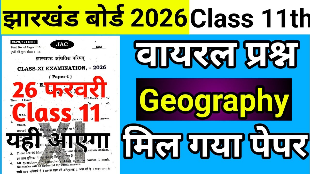वायरल पेपर : Geography Class 11 Jac Board 2026 | Jac Board Class 11 Geography Viral Question Paper