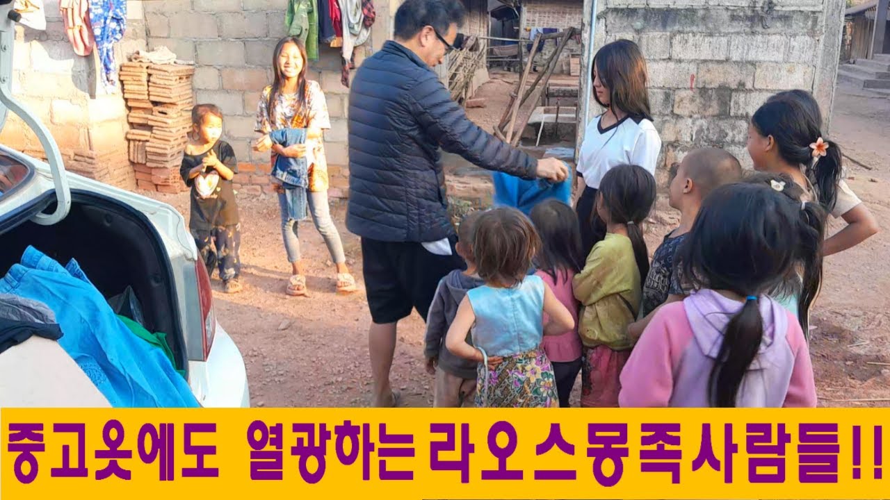 다우몽족마을(11):옷후원에 기뻐하는 라오스몽족사람들(청안교회(괴산군) 후원)