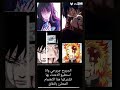 الجروح جروحي نطالب بطرد الاوتاكو لليابان Anime Demonslayer Kimetsunoyaiba Edit 