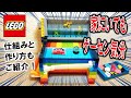 レゴ このコインゲームは正統派だと思う(仕組み&作り方付き)