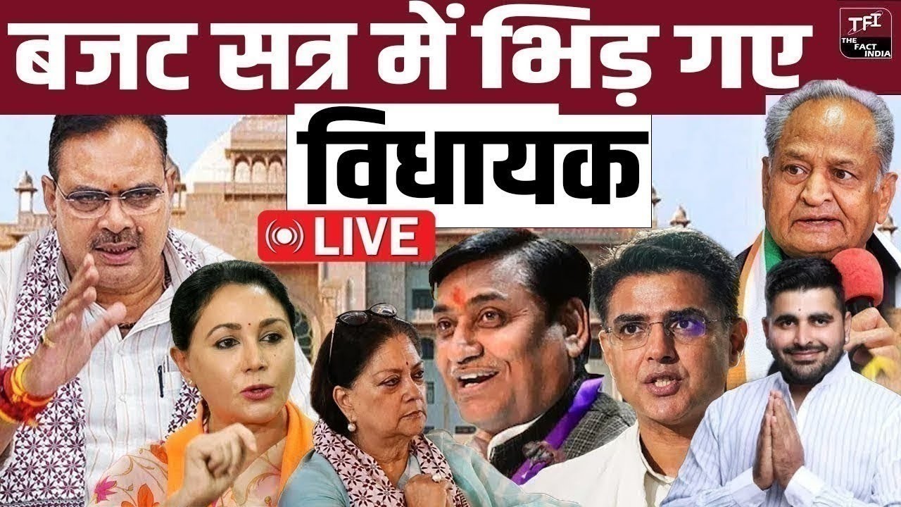 विधायकों के आरोप, Rajasthan Vidhan Sabha में हंगामा! #SachinPilot #RavindraBhati #KirodiLalMeena