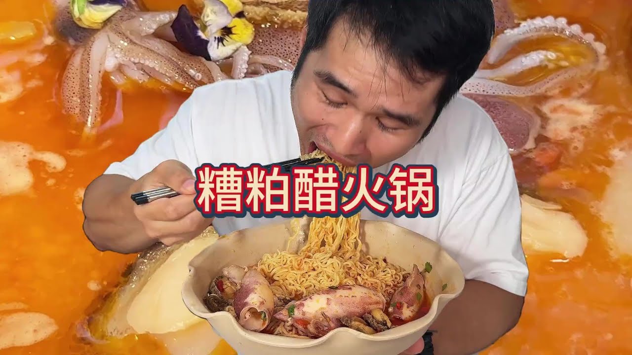 海鲜盛宴 糟粕醋开胃下饭，再来三锅海鲜焗饭，一人一锅