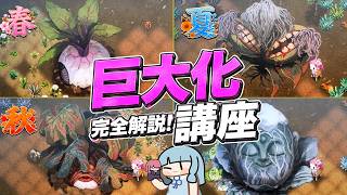 [Hono-Kurashi Garden] How to Make Cursed Crops Grow to 100% Giant Size | Simultaneous Cultivation...
