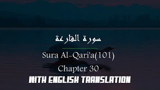 Surah Al-Qaria  سورة القارعة With English Translation | Hani Ar Rifai | Best Qirat  | Tilawah.com screenshot 4