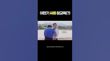 이만기가 점찍은 넥스트 천하장사 동네한바퀴 KBS 방송 