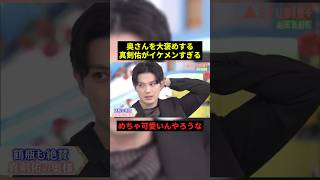 真剣佑の奥さんって絶対に可愛い#すごい #面白い #shorts